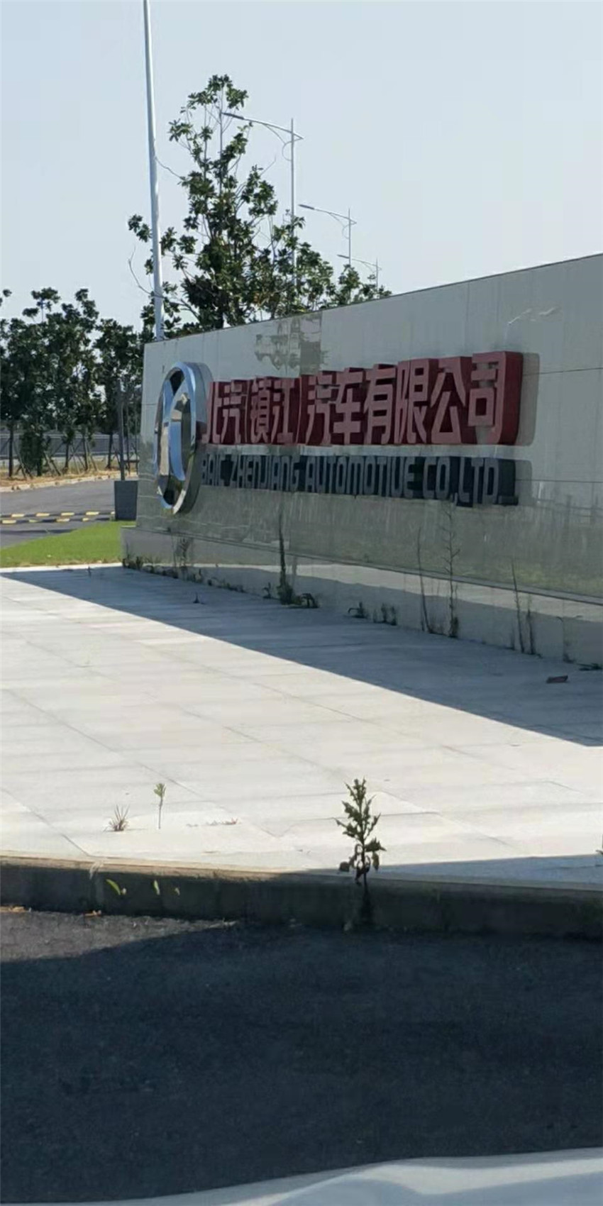 北汽项目